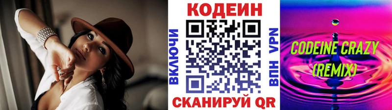 Codein Purple Drank Куртамыш