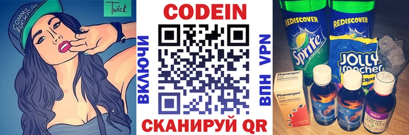 Codein напиток Lean (лин)  Купить  Куртамыш 