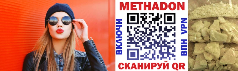 МЕТАДОН кристалл  Купить где  Куртамыш 